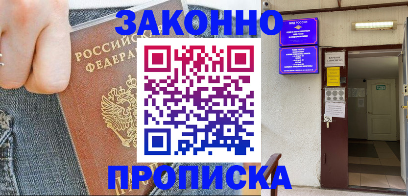 прописка поиск в Джанкое