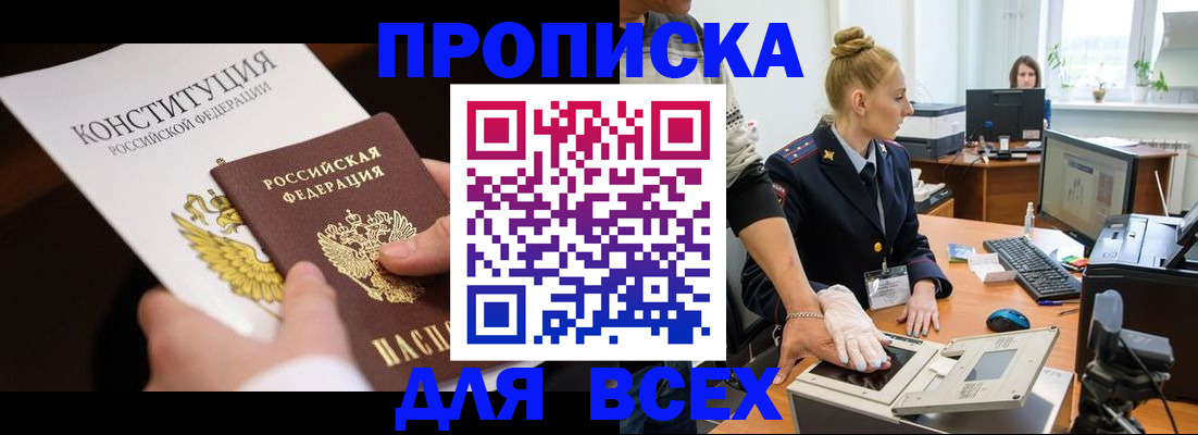 временная прописка в Джанкое