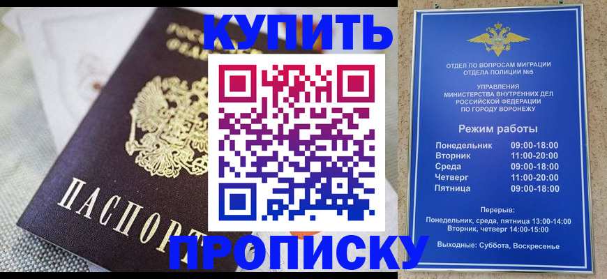 временная регистрация купить в Джанкое